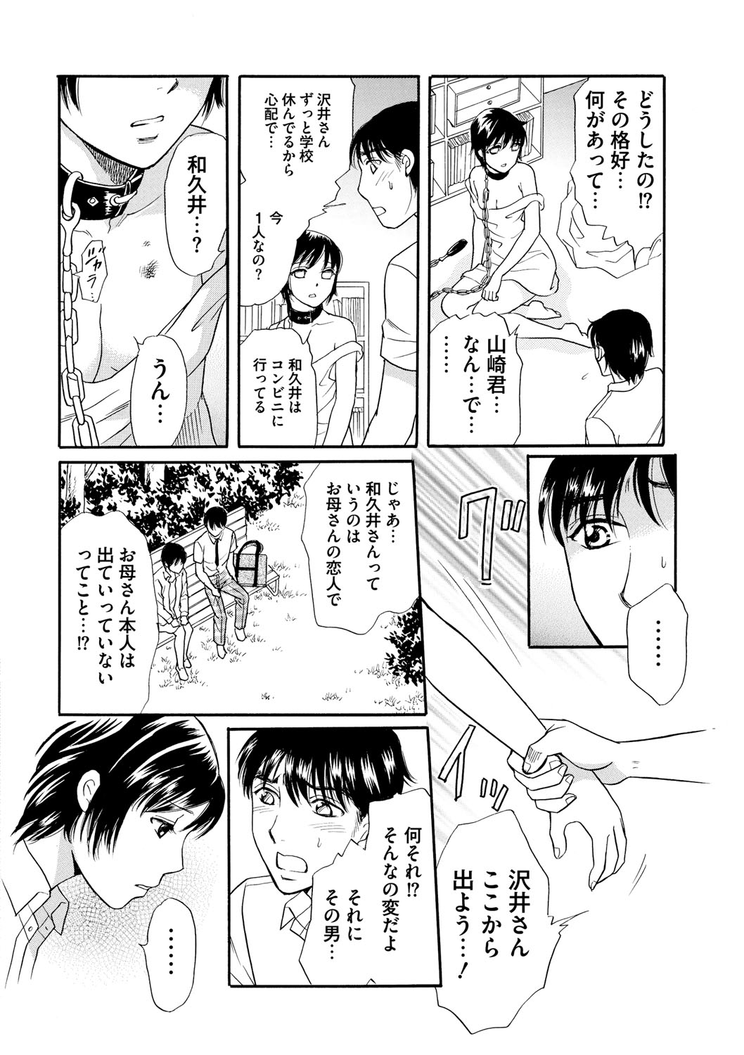 [Tsukimori Masato] Shitsuke [Digital] page 33 full