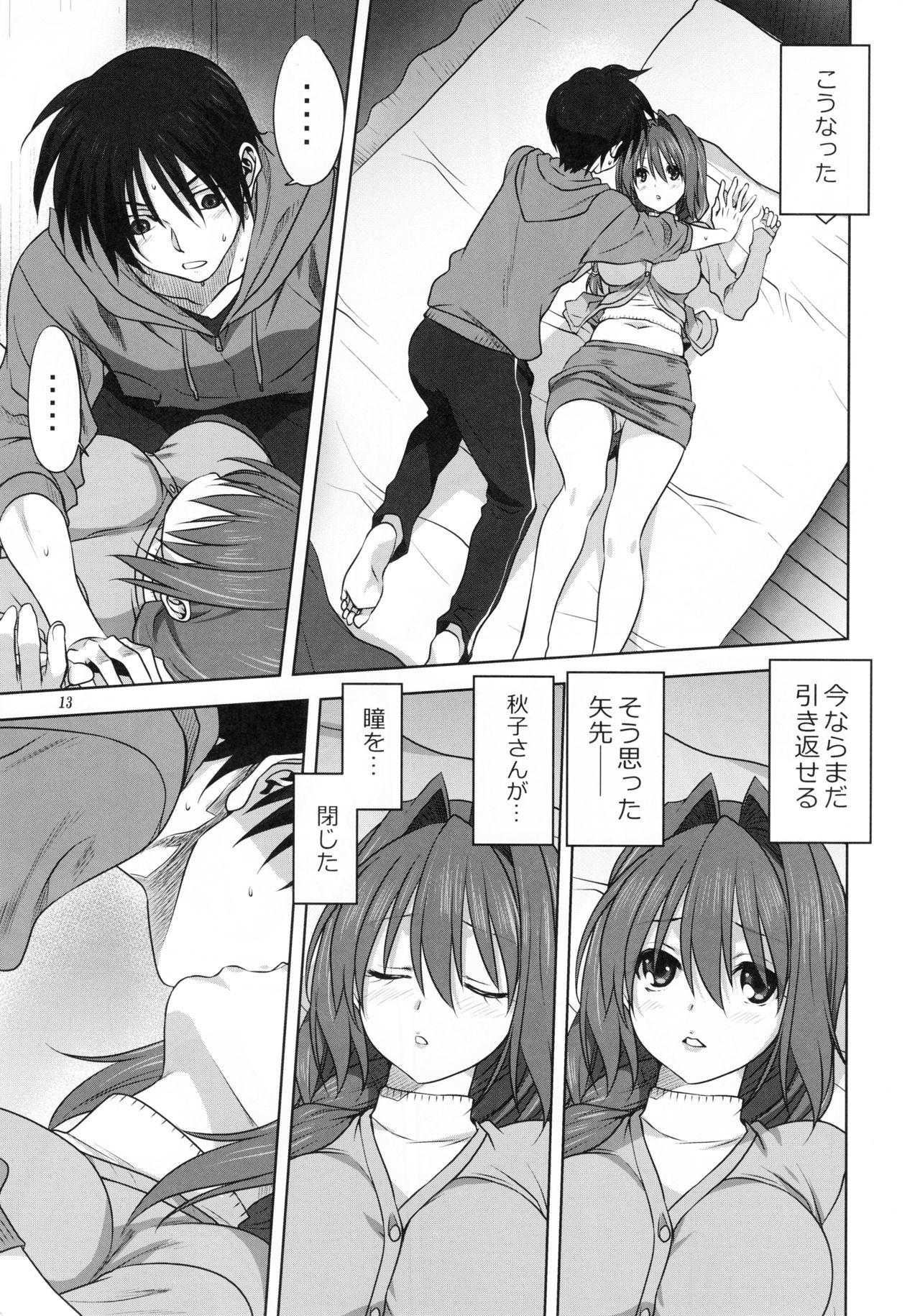 (C93) [Mitarashi Club (Mitarashi Kousei)] Akiko-san to Issho 21 (Kanon) page 12 full