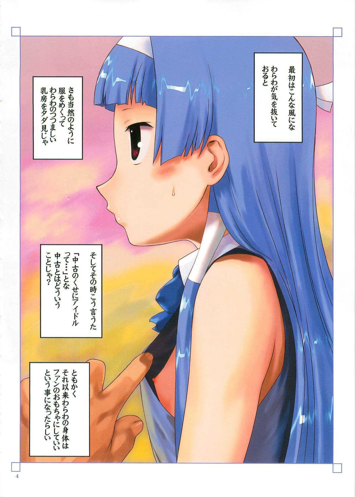 (COMIC1☆3) [Archives (Hechi)] Ryoujoku! Cyuuko Idol (Kannagi) page 3 full