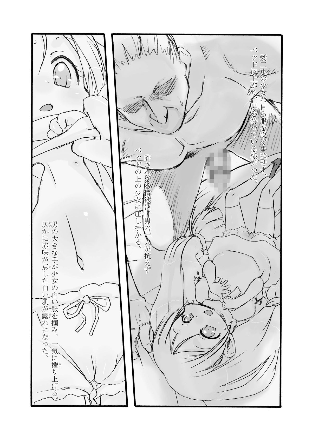 [P.A. Project (Teruki Kuma)] Shiroi Shoujo -Sou- [Digital] page 4 full