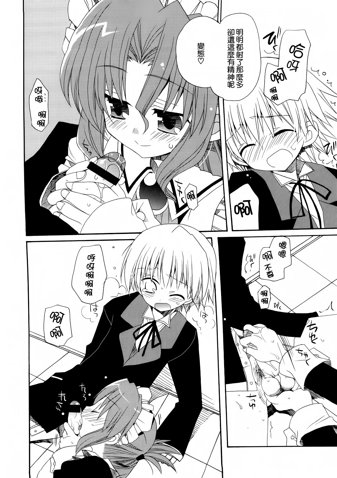 (C74) [ciaociao (Araki Kanao)] HAPPY EDEN Soushuuhen 1 (Hayate no Gotoku!) [Chinese] [CE家族社] page 43 full