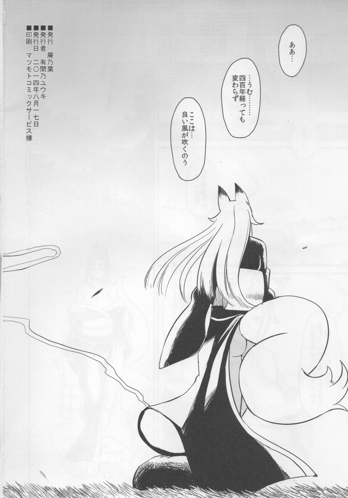 (C86) [Kuzunoha (Yumano Yuuki)] Natsu ni Saku Nure Tsubaki page 45 full