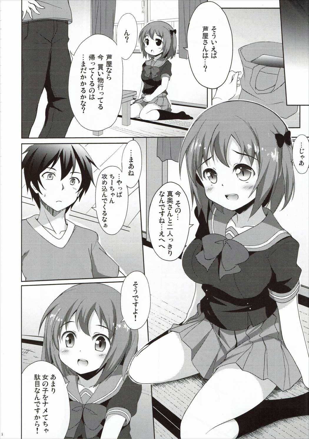 (SC60) [Part K (Hitsujibane Shinobu)] Chii-chan to Issho (Hataraku Maou-sama!) page 4 full