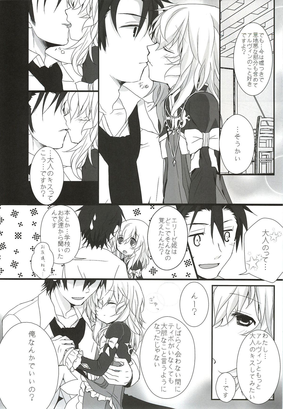 (HaruCC17) [K-TORACAT, Chicken Chicken Machine (Toraneko, Mango Pudding)] XXX Kiss Kiss Kiss (Tales of Xillia) page 34 full