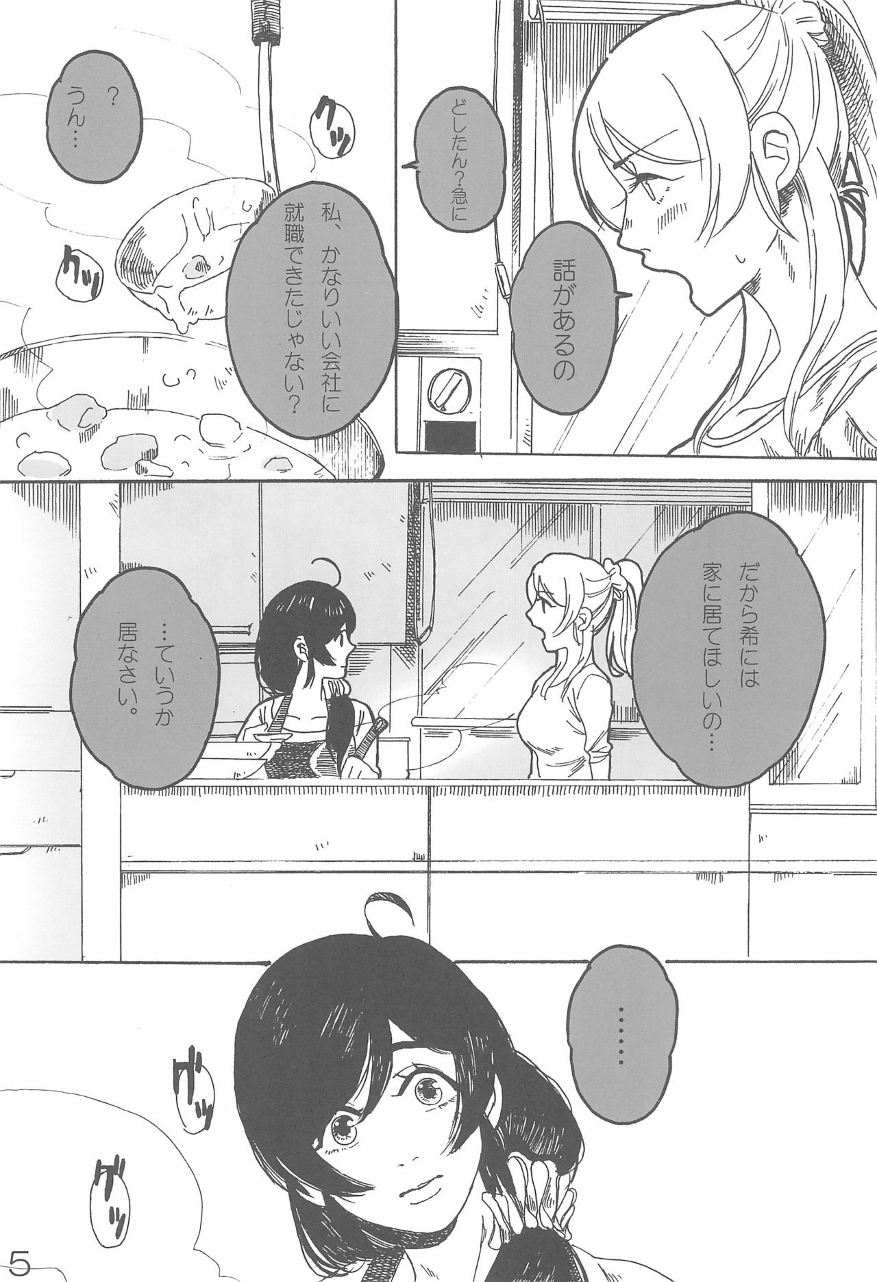 (Bokura no Love Live! 7) [Zarame-ya (Zawawa, Me)] sakurairo (Love Live!) page 9 full