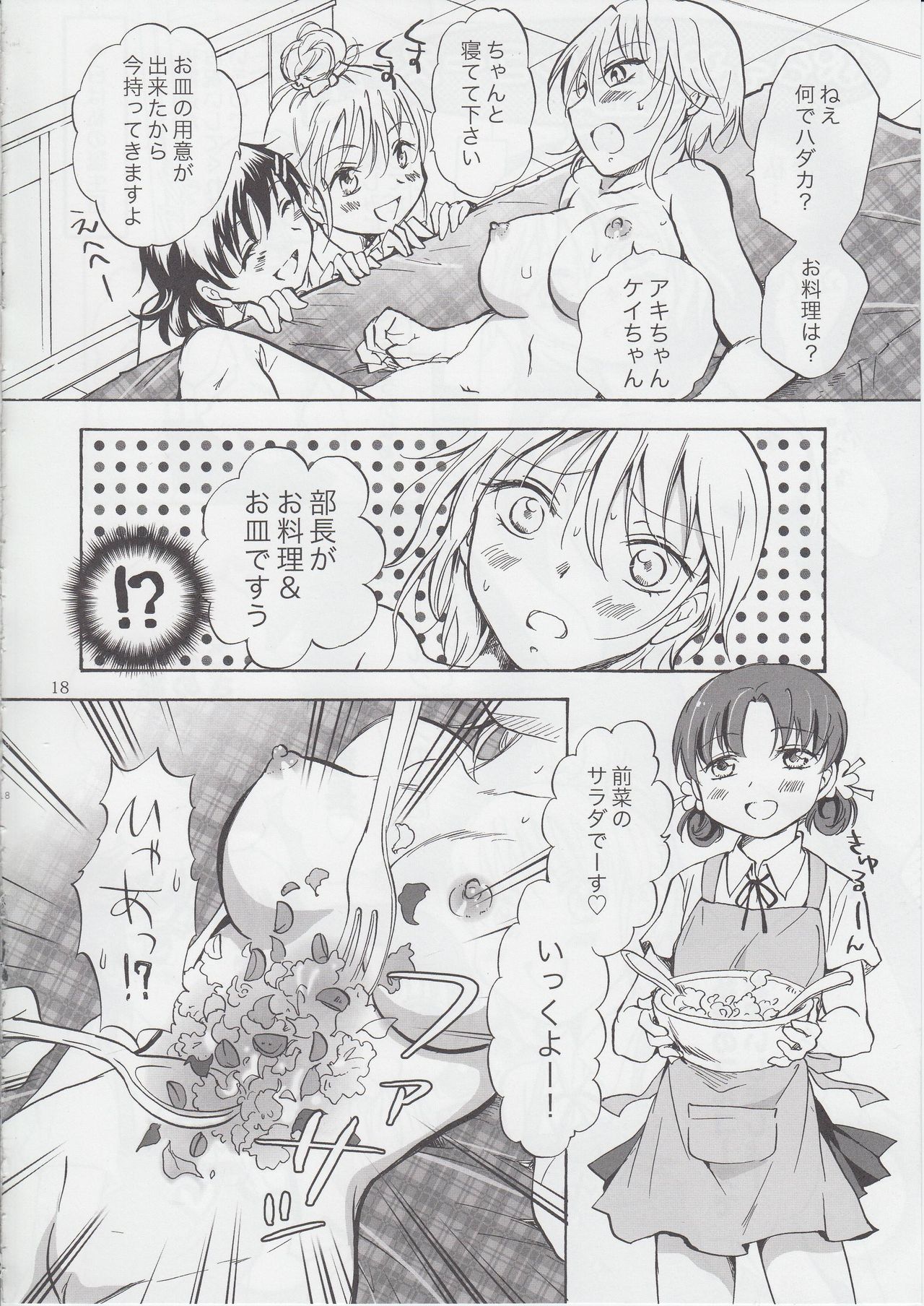 (COMITIA103) [peachpulsar (Mira)] Mousou Bukatsu Shoujo 2 page 17 full