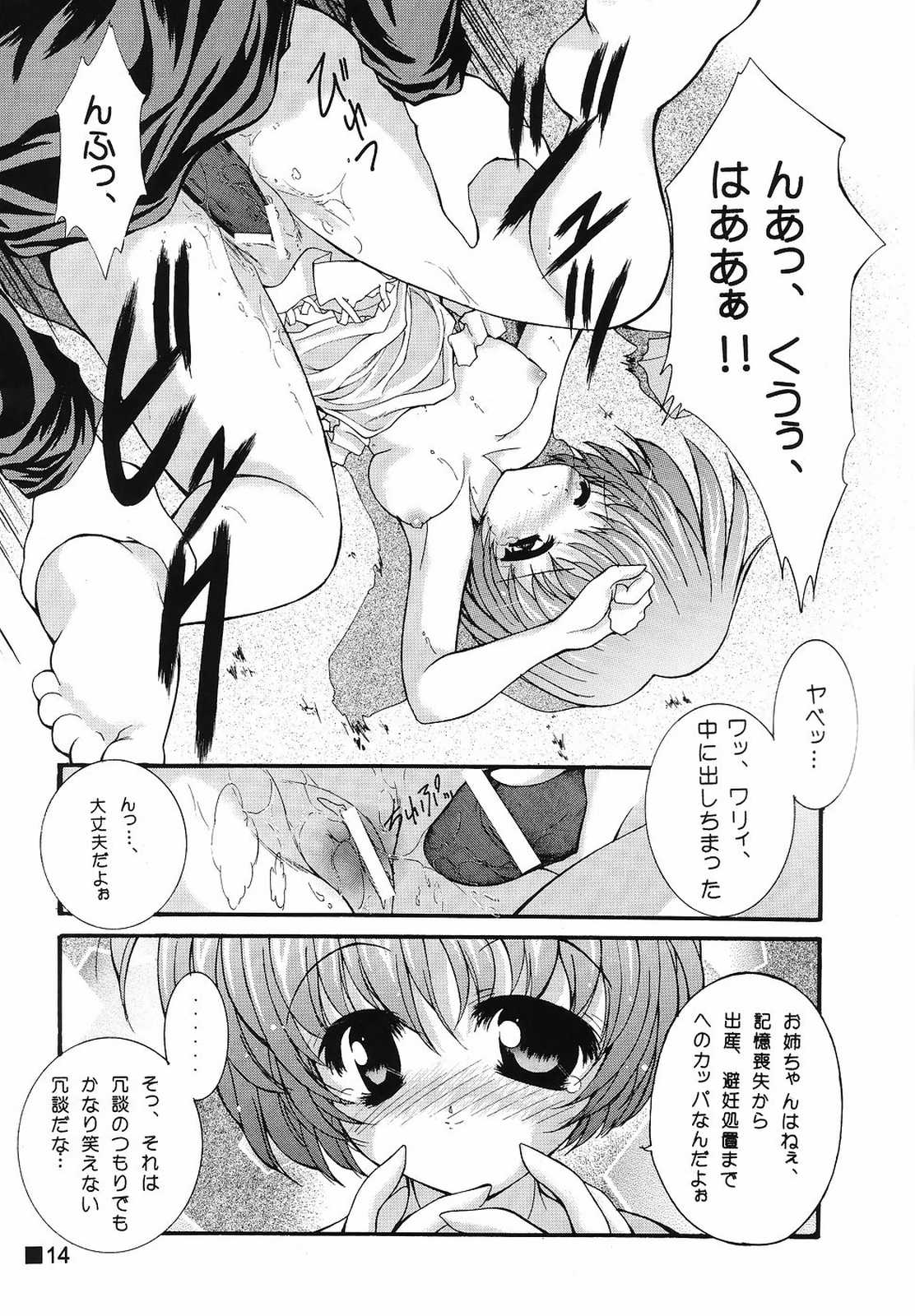 (C61) [Konpal Style (Saeki Hijiri)] Three and Two (AIR) page 13 full