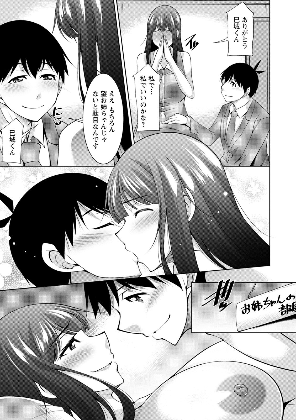 [zen9] Miki-kun wa Amae Jouzu? - Miki-kun are you a spoiled? [Digital] page 185 full