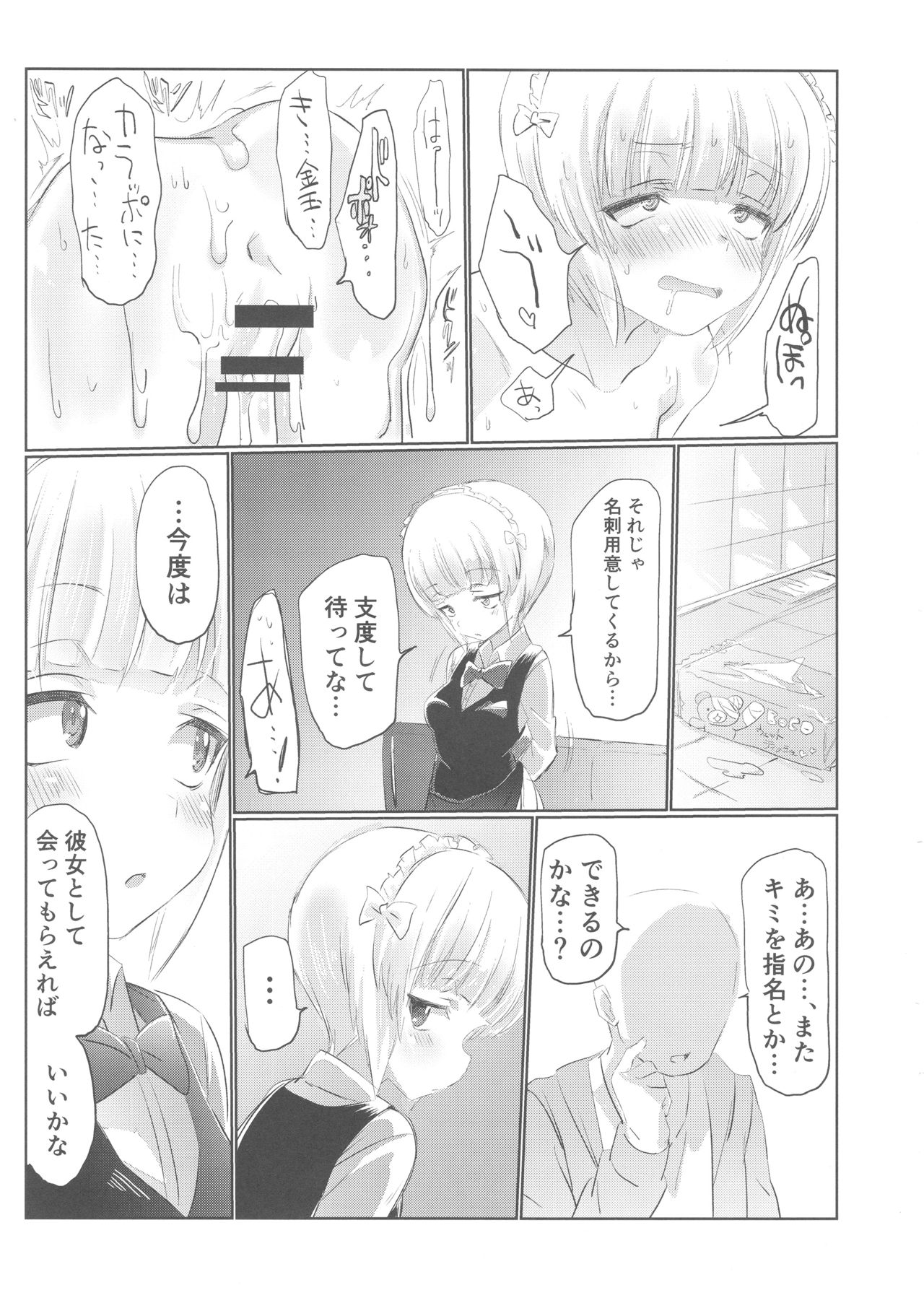 (Panzer Vor! 15) [Hibimegane] Mise ni Haittara Mazu Shimei Shina (Girls und Panzer) page 40 full