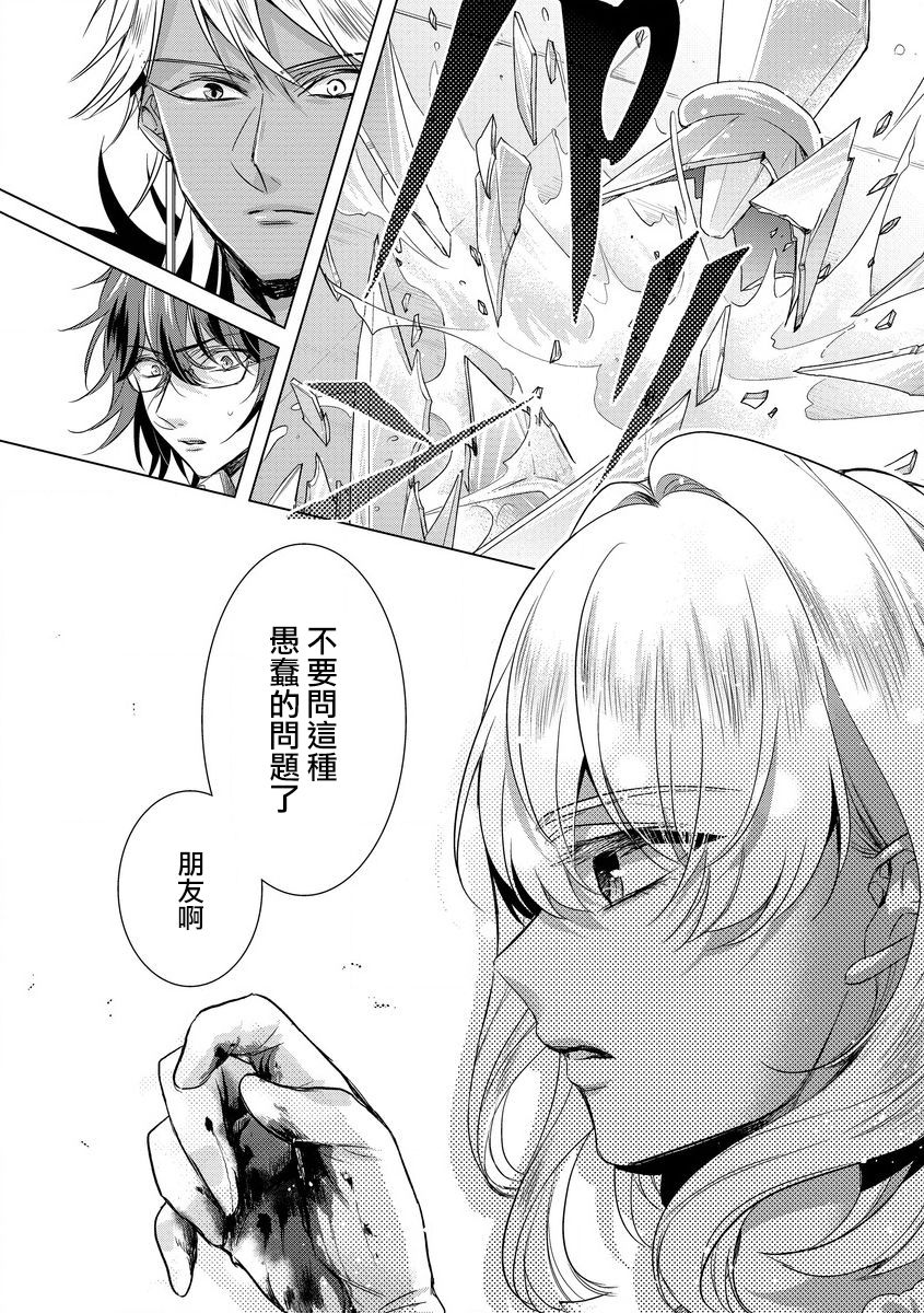 [Saotome Mokono] Kyououji no Ibitsu na Shuuai ~Nyotaika Knight no Totsukitooka~ Ch. 14 [Chinese] [瑞树汉化组] [Digital] page 4 full