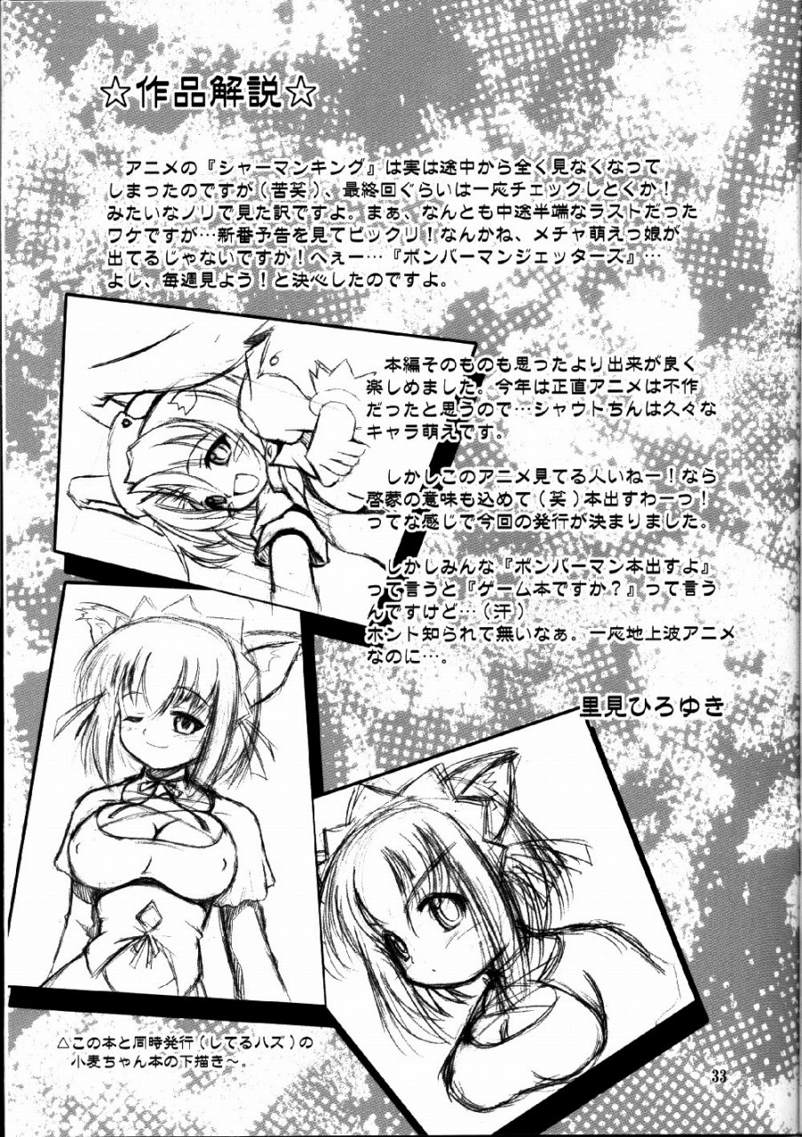 (C63) [RIROLAND (Kuuya, Satomi Hiroyuki)] Say hello to BOMBERMAN JETTERS (Bomberman Jetters) page 32 full