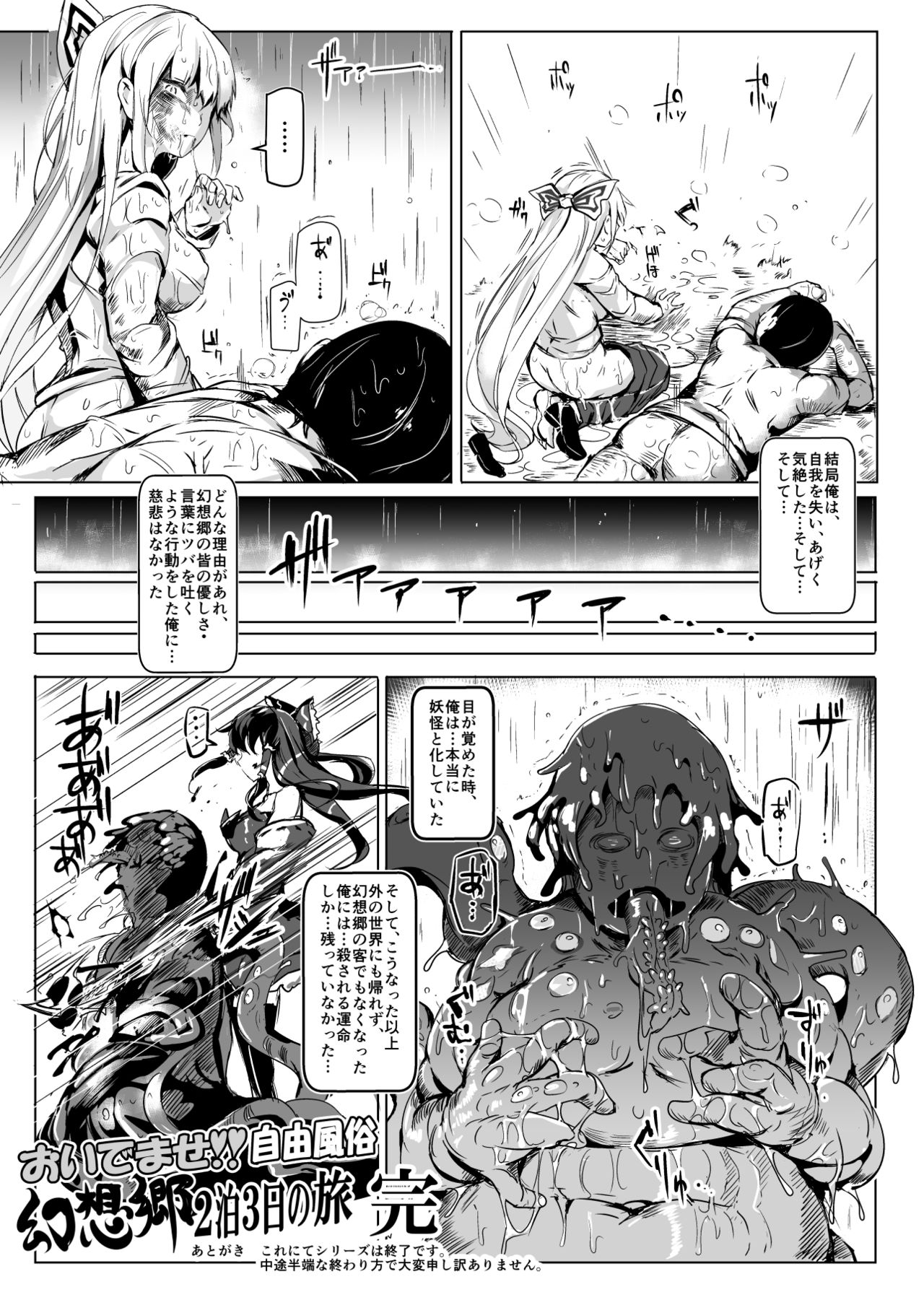 [Nyuu Koubou (Nyuu)] Oidemase!! Jiyuu Fuuzoku Gensoukyou 2-haku 3-kka no Tabi - Yayoi (Touhou Project) [Digital] page 27 full