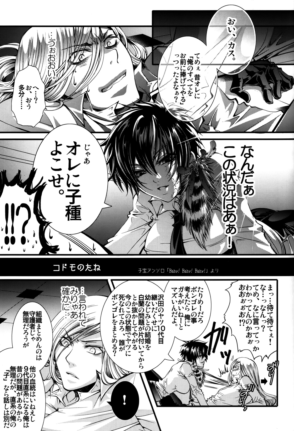 (C81) [GEM (Various)] Sameboss (Katei Kyoushi Hitman REBORN!) page 42 full