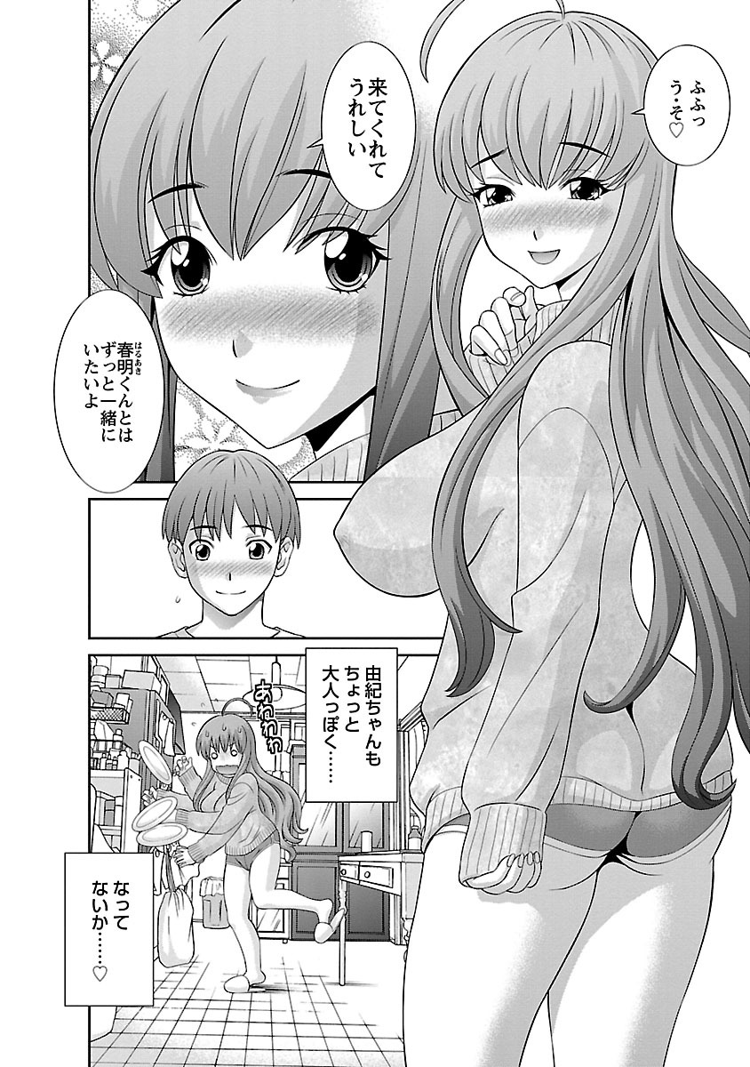 [Kawamori Misaki] Love Cross 02 [Digital] page 14 full