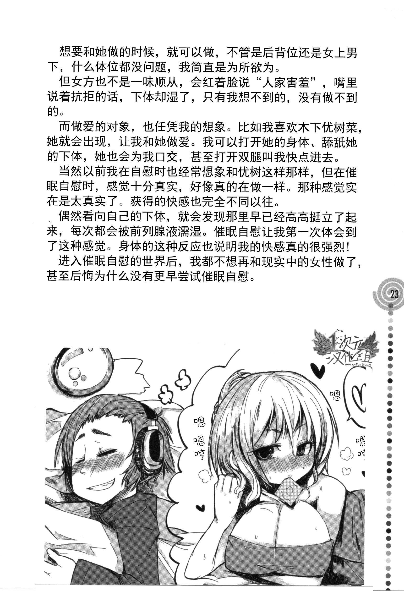 [Medi Axe] Saa, Yatte Miyou ~ Saimin Onani Nyuumon ~ [Chinese] [一次元汉化组] [Digital] page 23 full