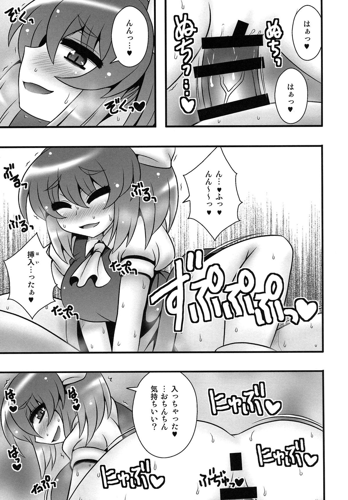 (C87) [1787 (Macaroni and Cheese, Aoi Manabu, Takatsu)] Cirno to Daiyousei ga Shounen o Gyakure suru Hanashi (Touhou Project) page 14 full