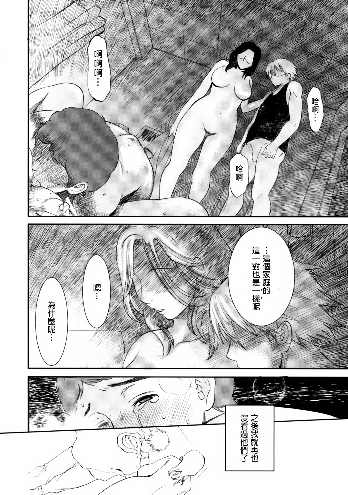 [Miyabi Tsuzuru] Haha no Naku Ie Ch. 2-8 [Chinese]  [為了拯救自己的蛋蛋漢化] page 84 full