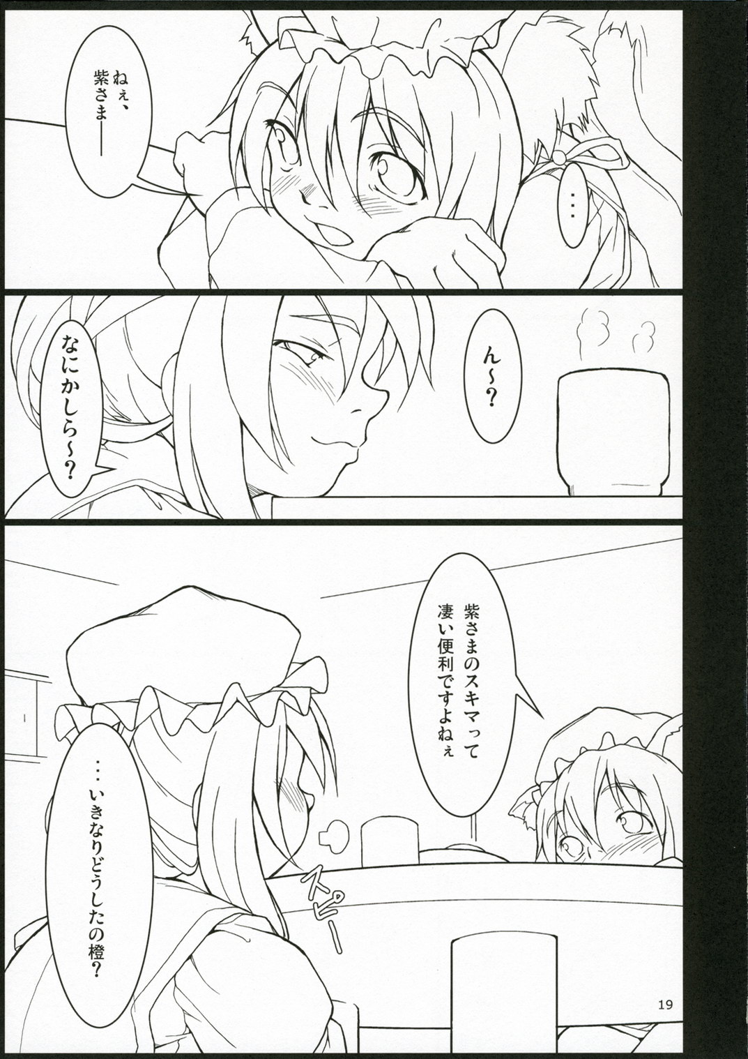 (C70) [TOYBOX (Jacky, Kurikara)] INABA BOX 4 (Touhou Project) page 18 full