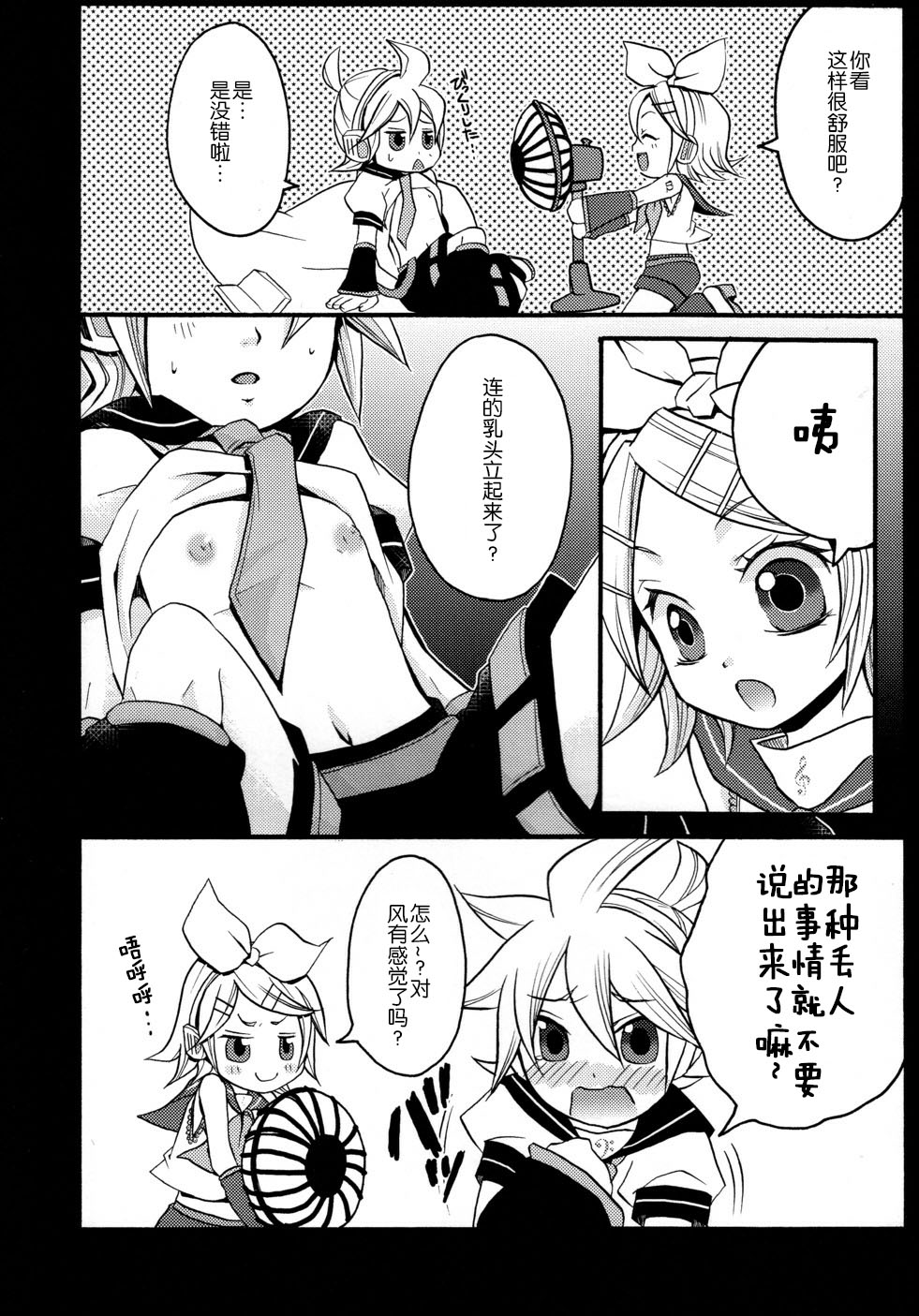 [Yomosugara (Yomogi Ringo)] Tsui Teru Kagamine-san (VOCALOID) [Chinese] [墨染个人汉化] [2008-08-30] page 7 full