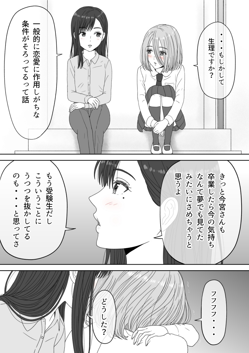 [GrBl] Shi ni Itaru to Iu Kakushin. & Kakushin no Ato. page 27 full