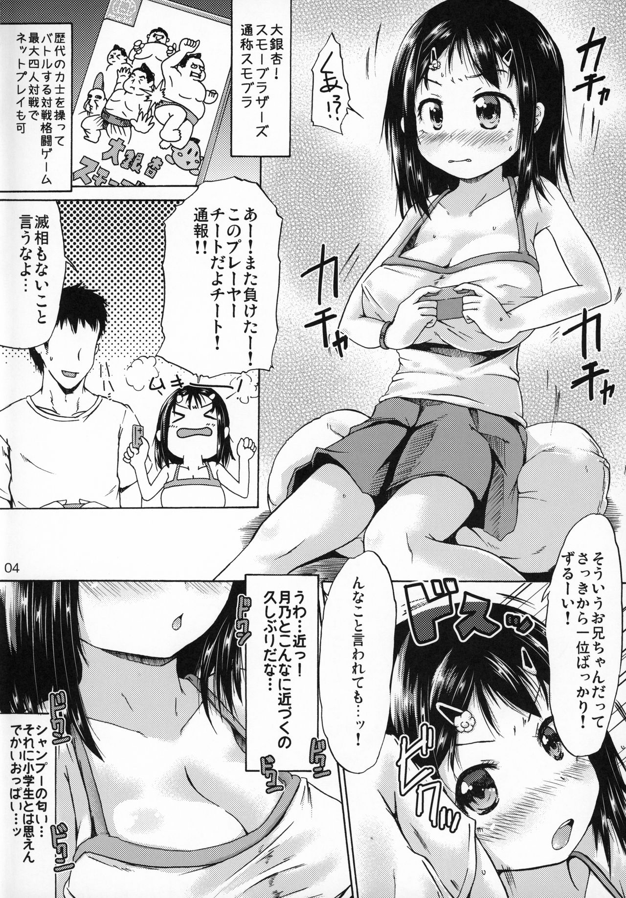 (C96) [MILK STANDARD (Shinichi)] Tsuri Skirt no Onnanoko ni Kiss Shitara Hatsujou Shichatta Ohanashi. page 3 full