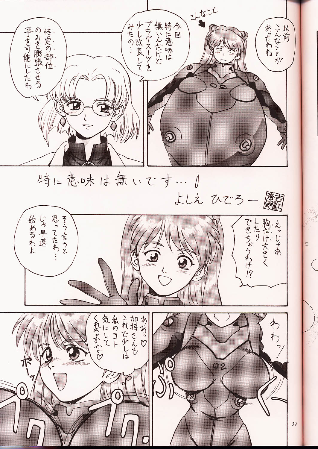 (C50) [UA Daisakusen (Harada Shoutarou)] Ruridou Gahou 2 (Super Robot Wars) page 38 full