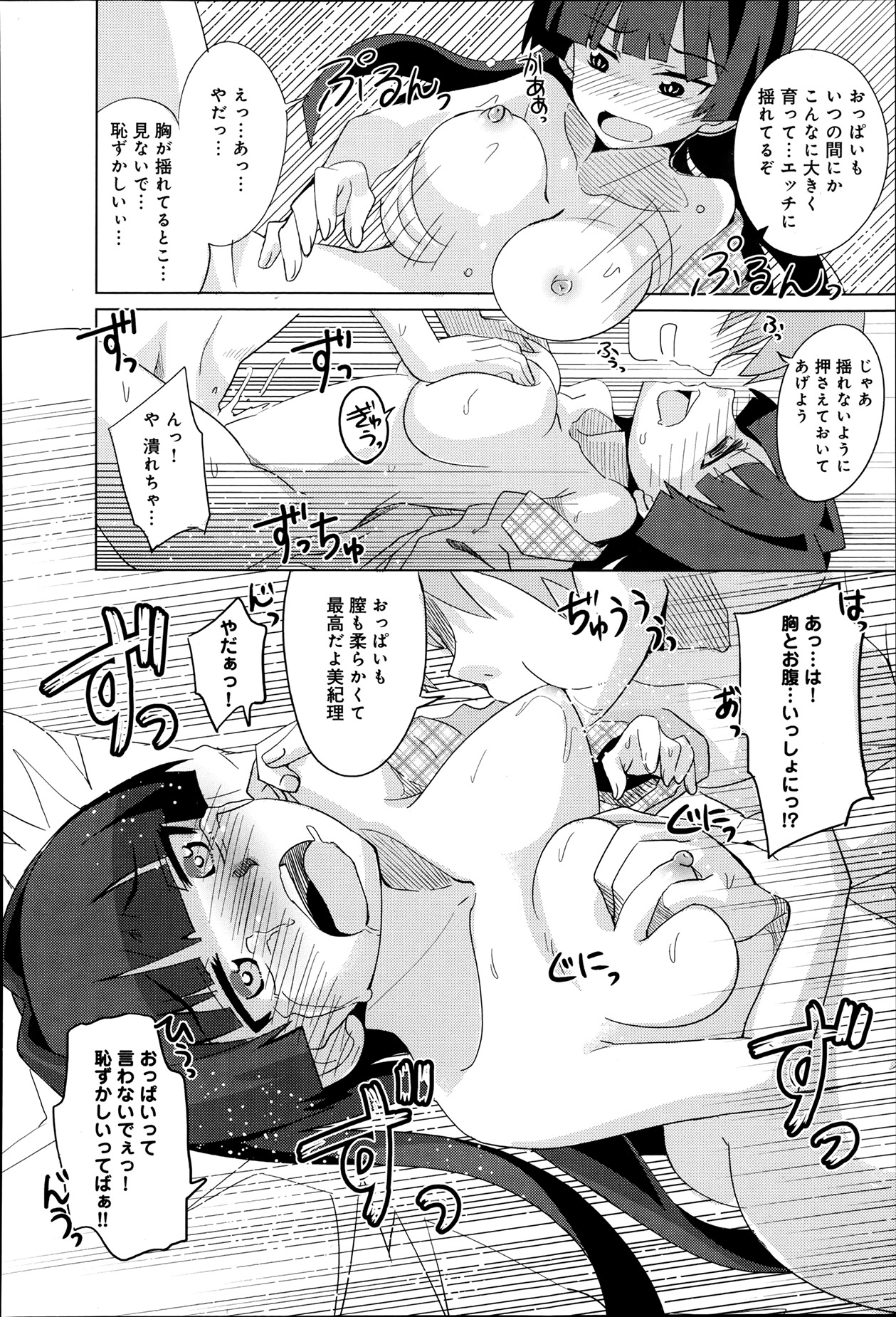 [Ooishi Kou] Chanto Shite yo! Nii-san Ch.1-2 page 16 full