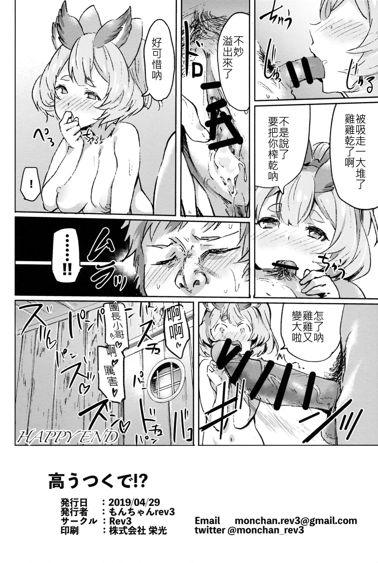 (COMIC1☆15) [Rev3 (Monchan rev3)] Takou Tsuku de!? (Granblue Fantasy) [Chinese] [古戰拖稿漢化] page 25 full