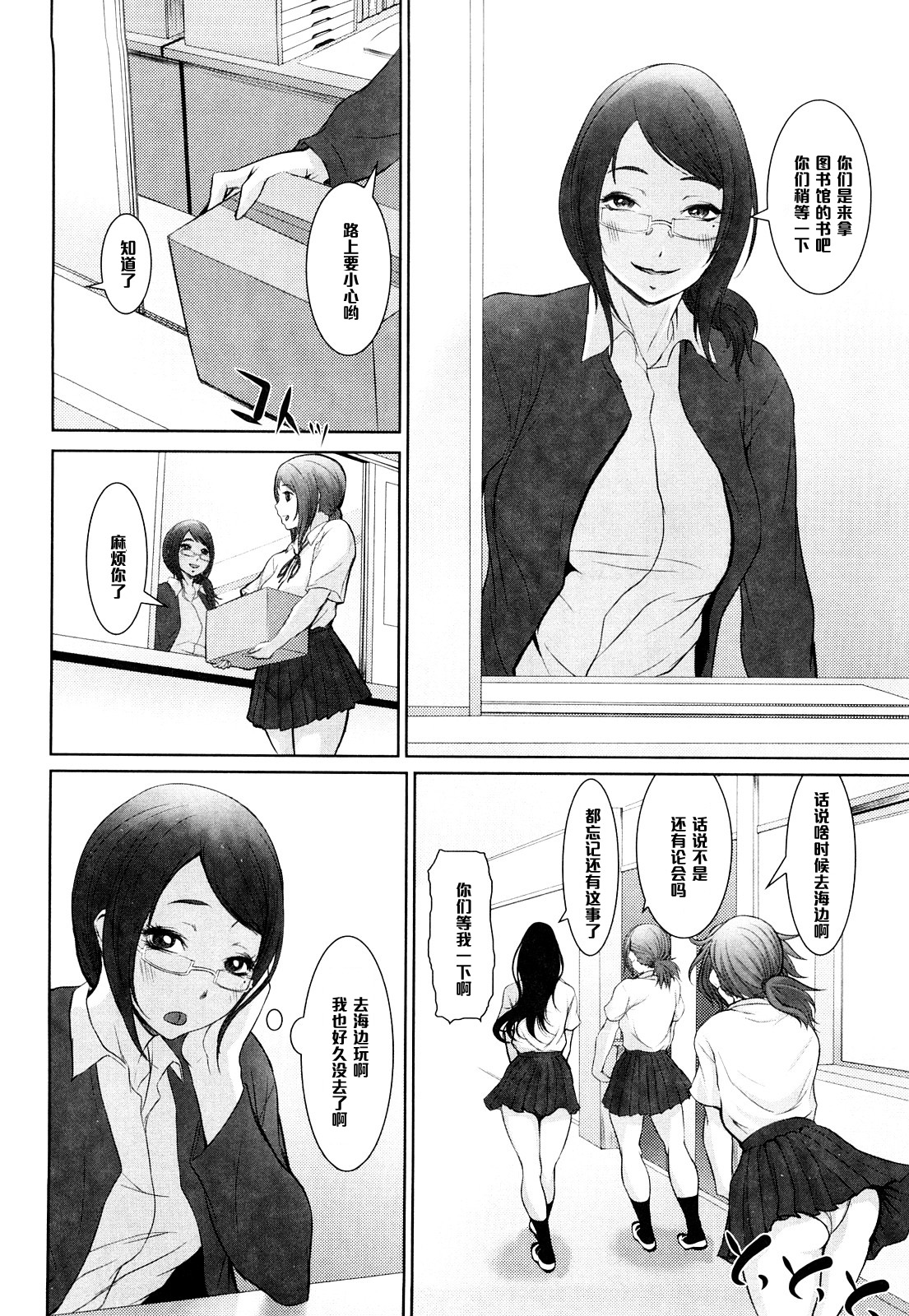 [Chinbotsu] Natsu! Shotaiken (Nettai Banana Girl) [Chinese] [黑条汉化] page 2 full