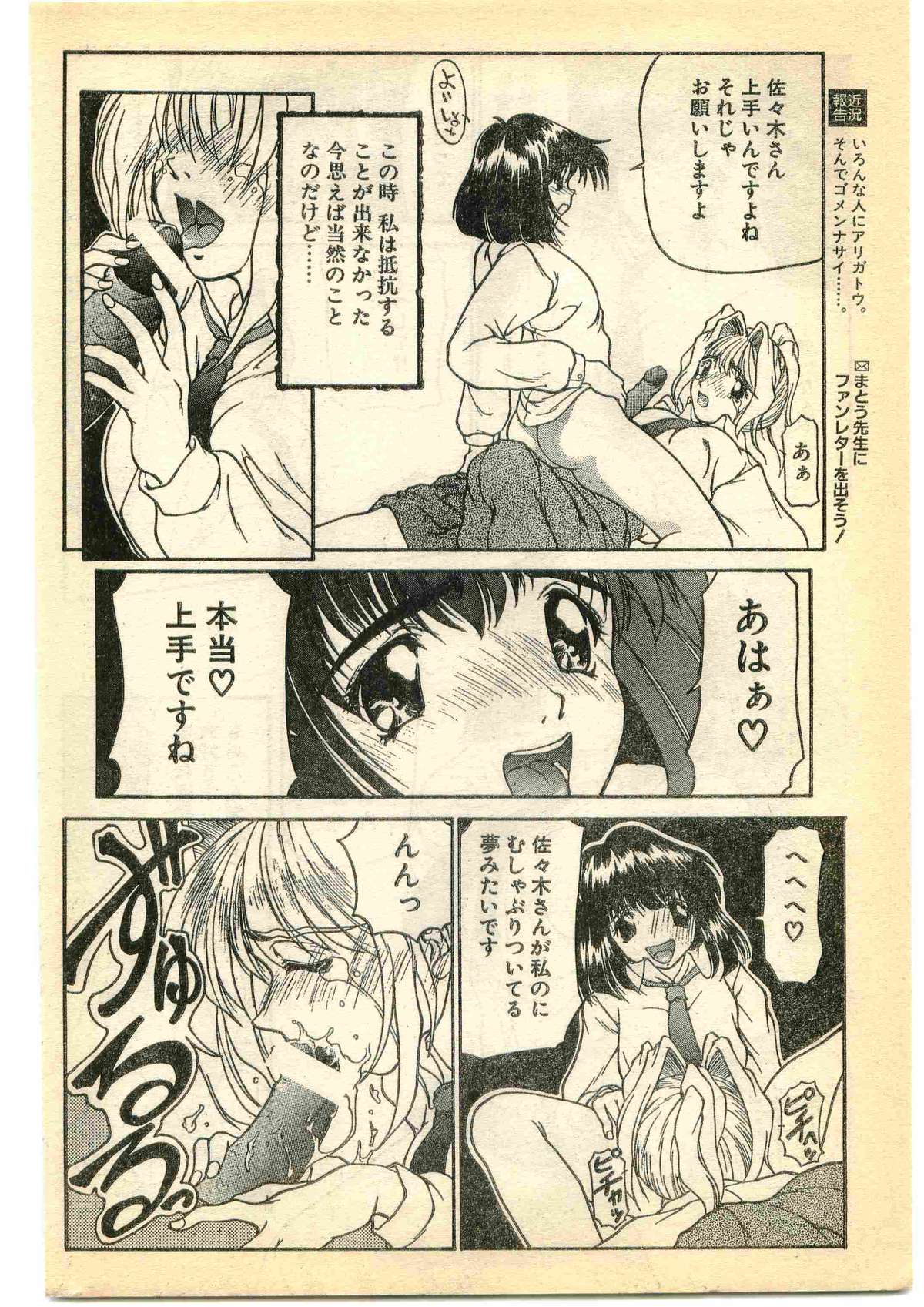 COMIC Papipo Gaiden 1995-05 page 32 full