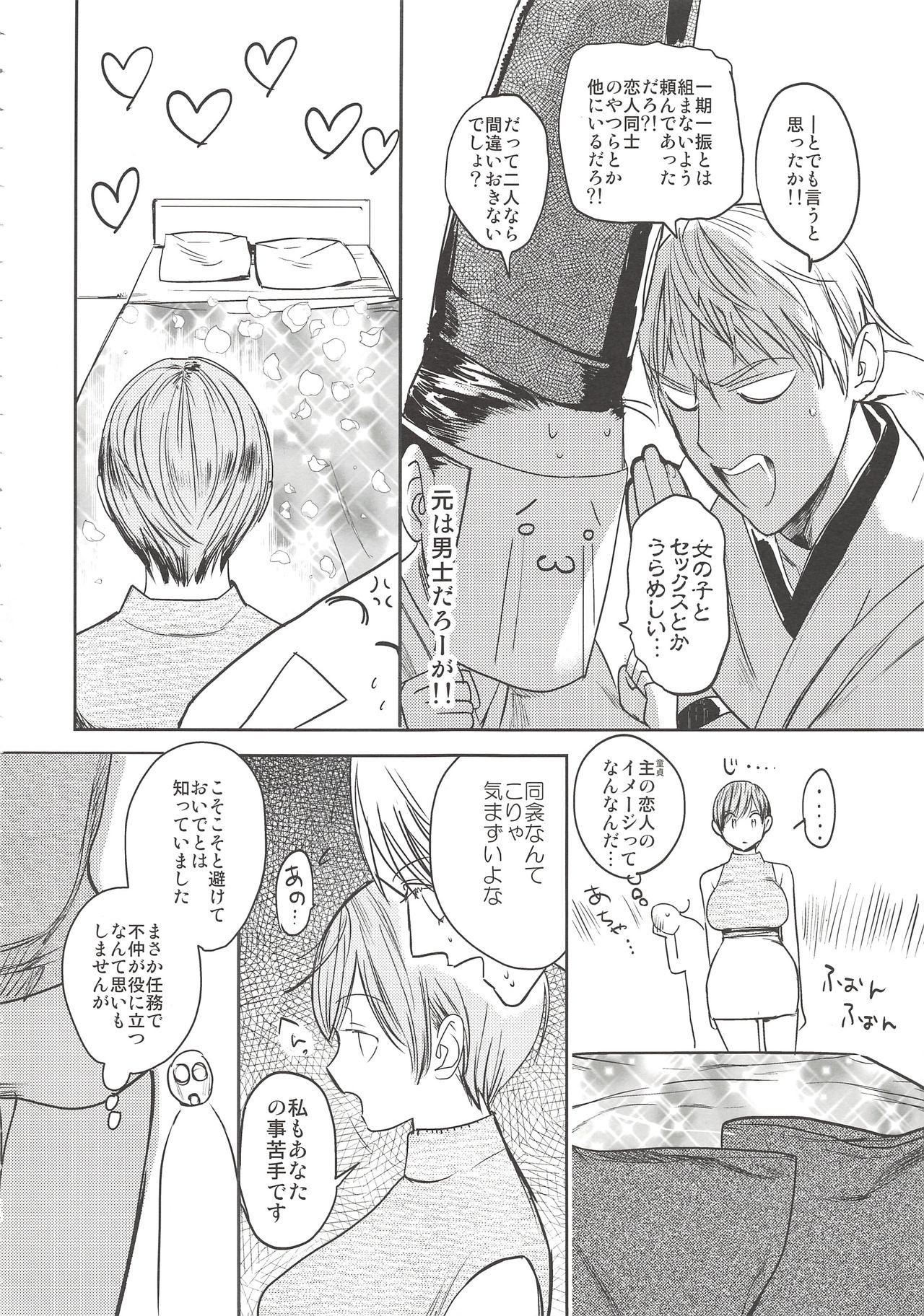 (Chou Senka no Toki 2017) [UluluN (Takahashikun)] 2LDKROWIQ (Touken Ranbu) page 14 full