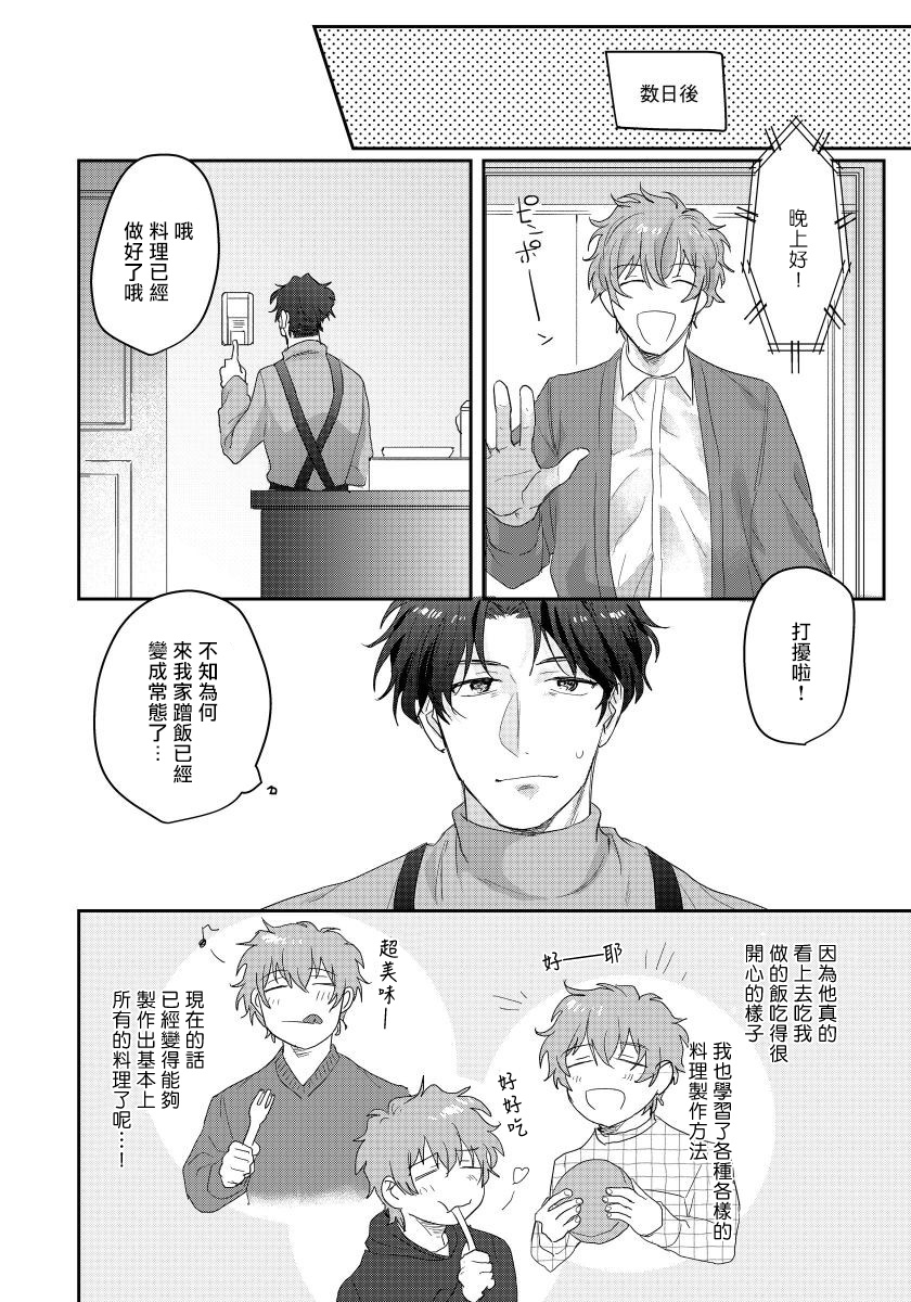 [Nii Chiku] Sensei, Kimochiiikoto Shiteagemasu | 老师，我来做些让你舒服的事情 Ch. 1-2 [Chinese] [拾荒者汉化组] [Digital] page 46 full