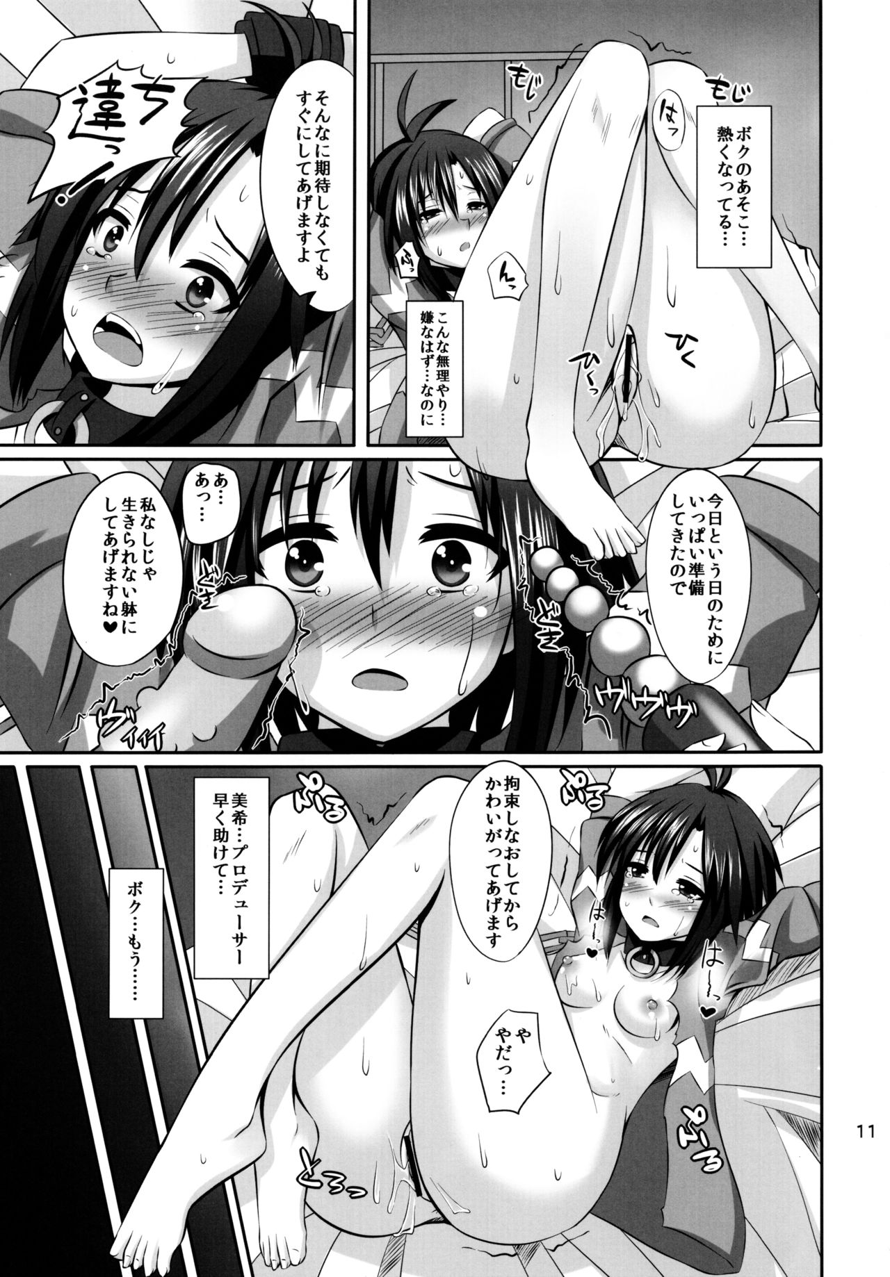 (C81) [Einshotenin (Shotenin Matori)] Makoto Triangle (THE IDOLM@STER) page 11 full