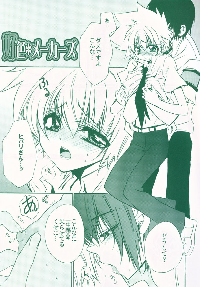 (C74) [RIRIADOLL (Takewakamaru)] Koushoku Makers (Katekyo Hitman Reborn!) page 4 full