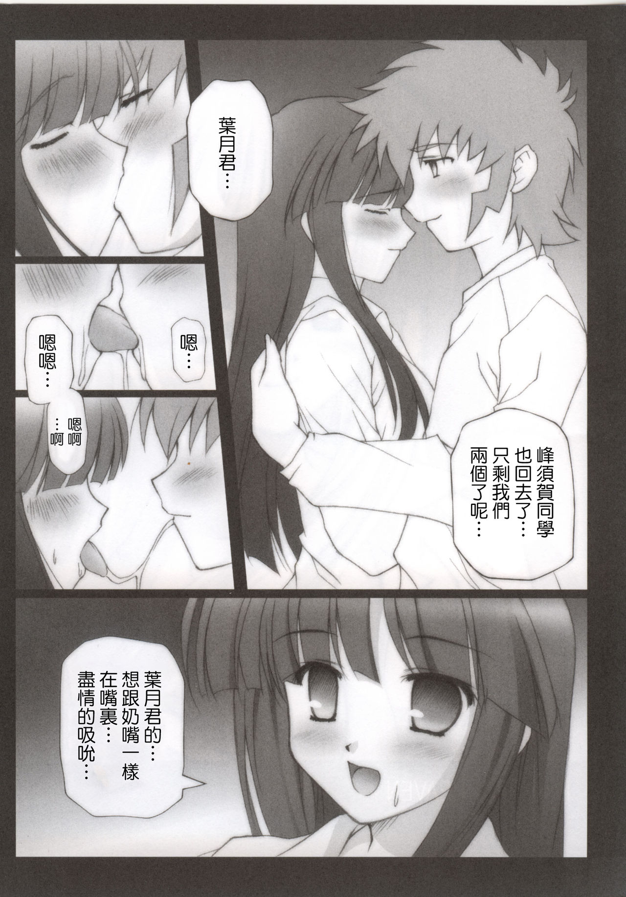 (CR35) [Nirvana Soft (Hironii)] Feels like Heaven (Gad Guard, White Album) [Chinese] [基德漢化組] page 5 full