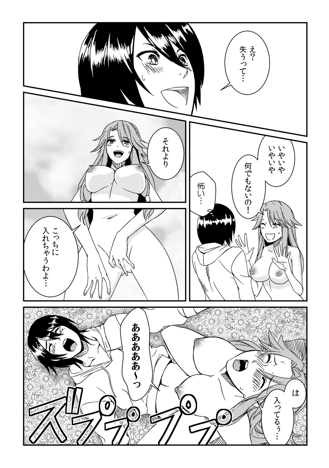 [Akagi Gijou] Ore ga onna ni natta kotowa, zettai ni barecha ikenai (1) [Digital] page 7 full