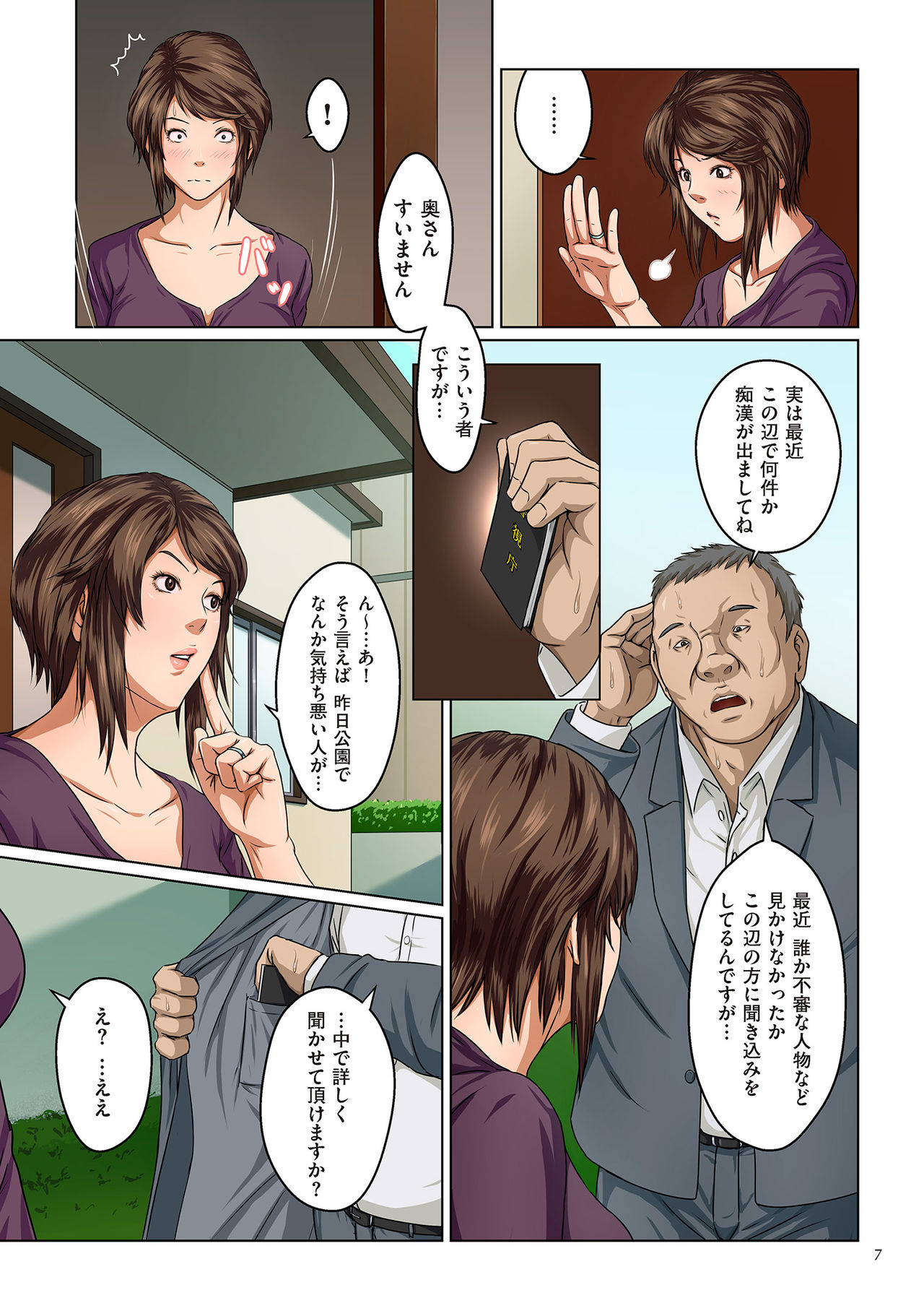 [Negurie] Karamitsuku Shisen [Digital] page 7 full