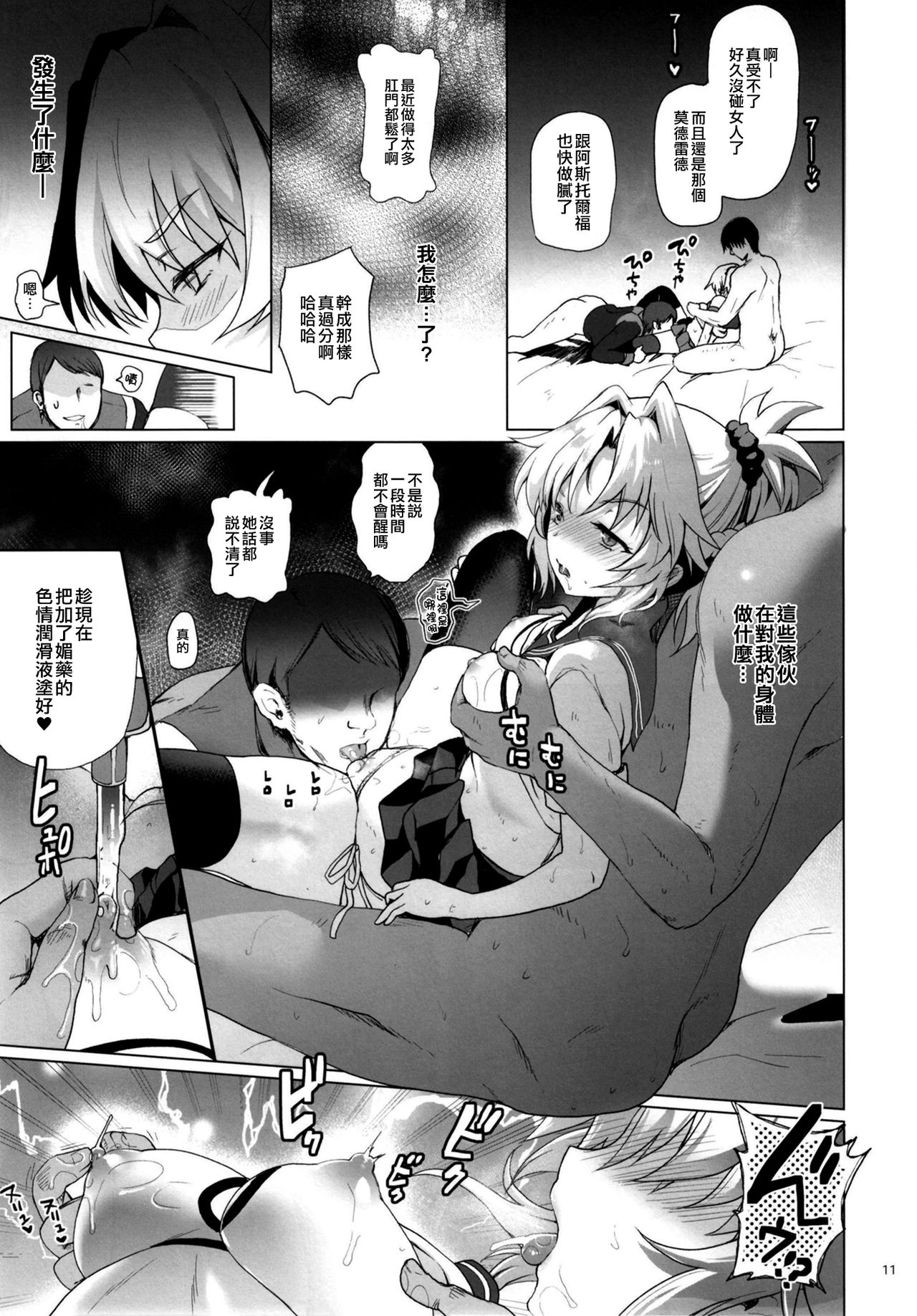 [Kuma-tan Flash! (Kumao Mofumofu)] Enkou Mor-san (Fate/Grand Order) [Chinese] [空中貓個人製作 & 不咕鸟汉化组] [Digital] page 11 full