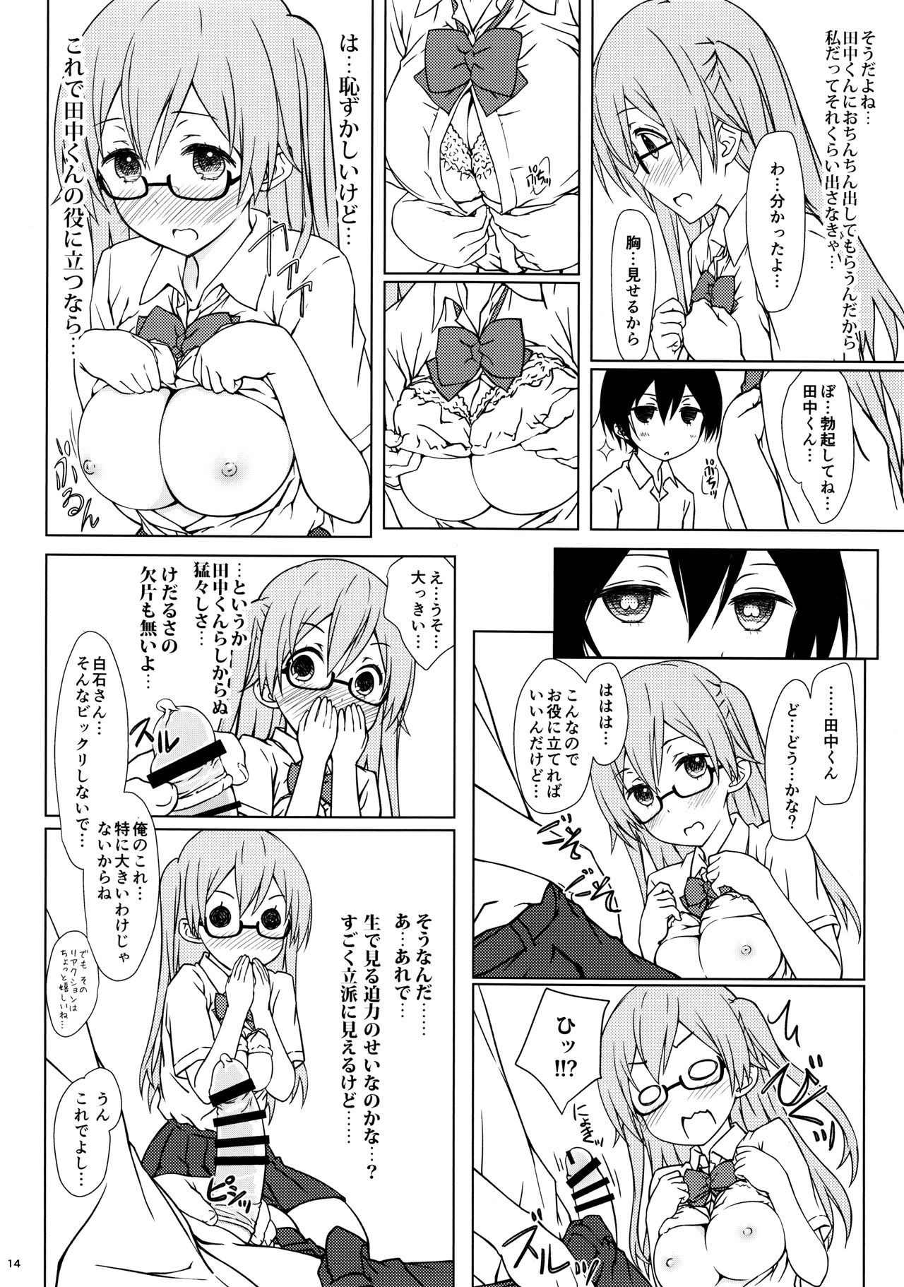 (C90) [Super Flat Lolinitron (Focke Wolf)] Shiraishi-san mo Warito Yarashige (Tanaka-kun wa Itsumo Kedaruge) page 13 full