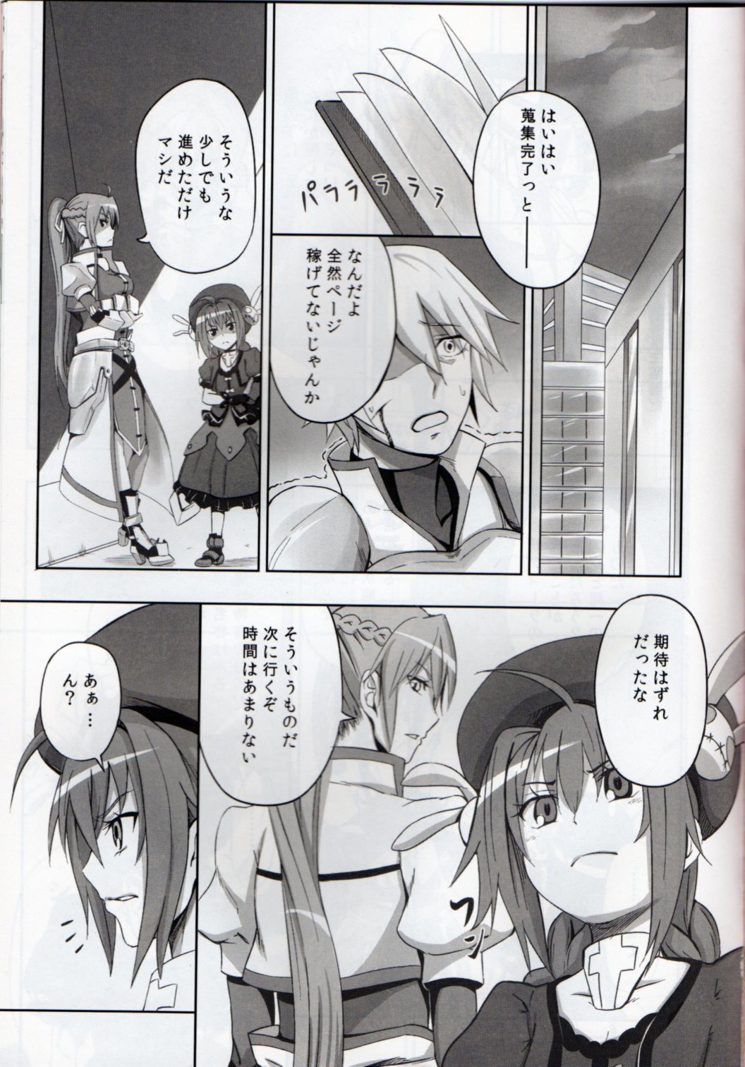 (C82) [Furrock (Zeku)] Eroino wa Nigate Nandayo (Mahou Shoujo Lyrical Nanoha) page 2 full