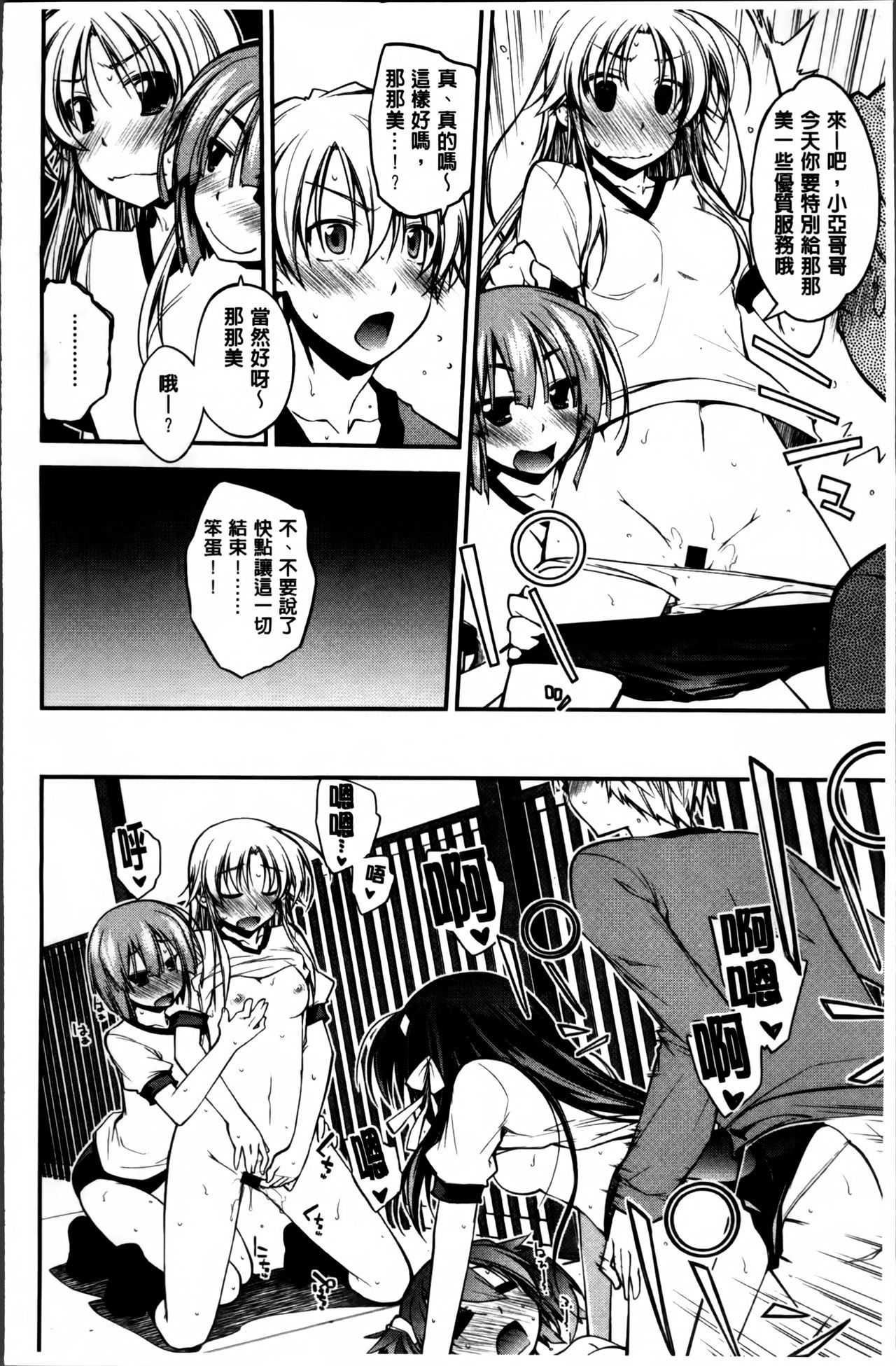 [Ogura Shuuichi] Love Rabbits [Chinese] page 32 full