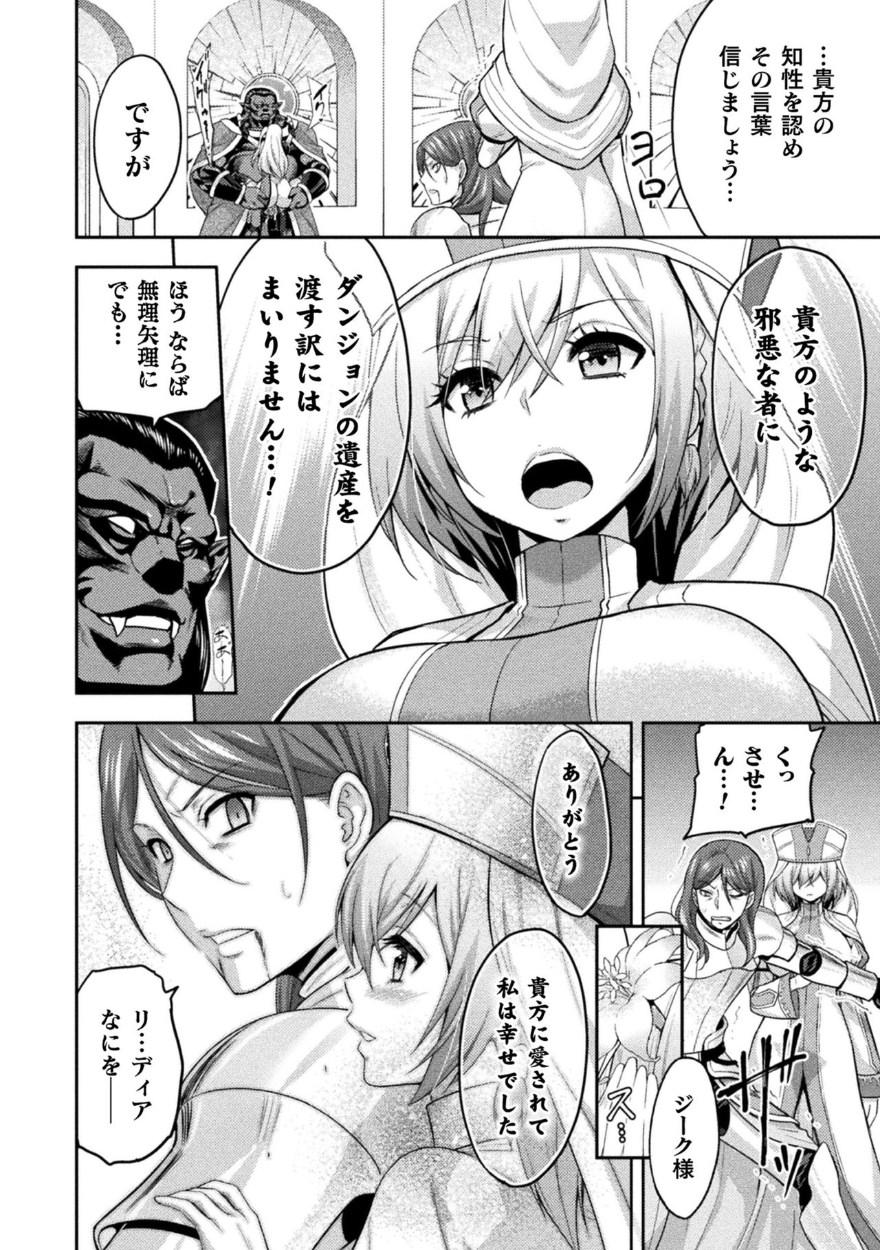 [Yamada Gogogo] ERONA2 Orc no Inmon ni Modaeshi Miko no Nare no Hate page 14 full