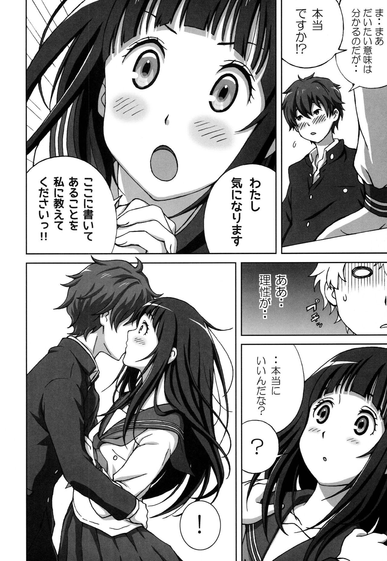 (C82) [Shuchinsha (Juicy)] Oshiete! Oreki-san (Hyouka) page 3 full