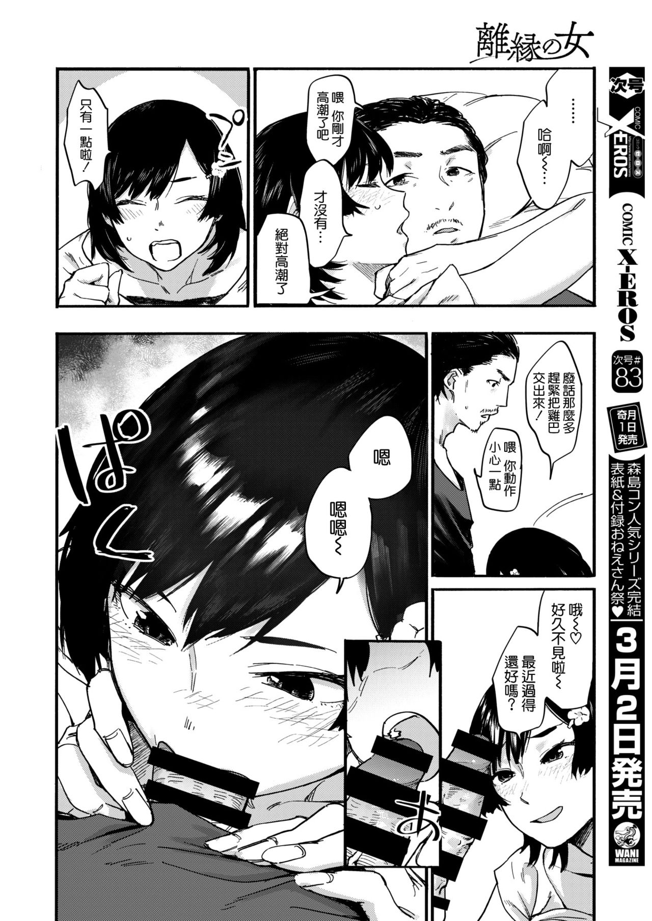 [Osato] Rien no Onna (COMIC Shitsurakuten 2020-04) [Chinese] [空気系☆漢化] [Digital] page 8 full