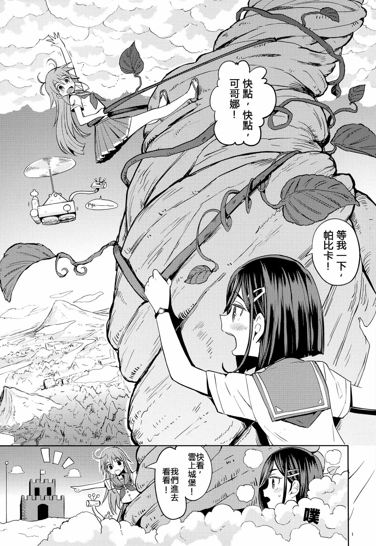 (C91) [Nedaore (Ayane)] Sore dakara Watashi wa Henshin Dekinai (Flip Flappers) [Chinese] [沒有漢化] page 3 full