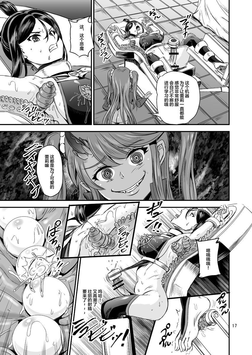 [PX-Real (Kanno Takashi)] Mahoushoujyo Rensei System EPISODE 02 [Chinese] [不咕鸟汉化组] [Digital] page 17 full