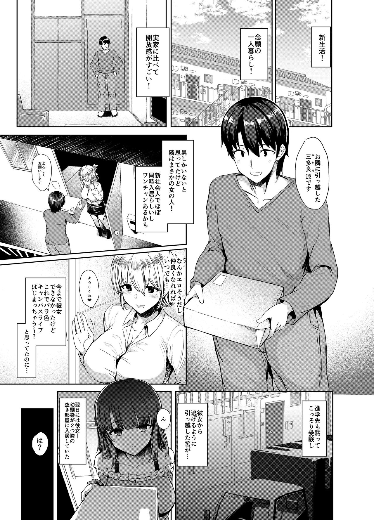 [Contamination (eigetu)] Osananagonomi [Digital] page 6 full