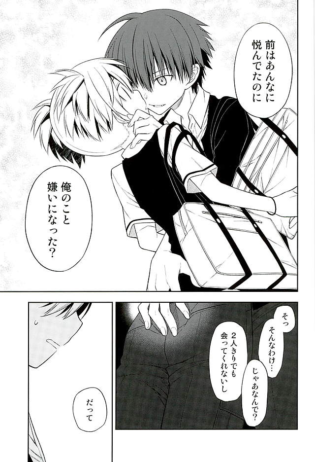 (C89) [Kotobukiza (Yuu)] MILK CROWN (Ansatsu Kyoushitsu) page 6 full
