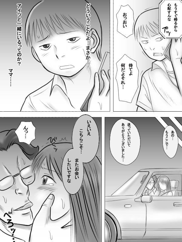 [Dorichin Works] mama ga ero kyoushi no eziki ni nattamitai desu page 39 full