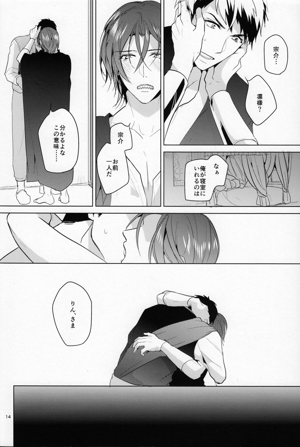 (SUPER24) [ANCOCOCO (Sakura Hitsuji)] Netsu (Free!) page 13 full